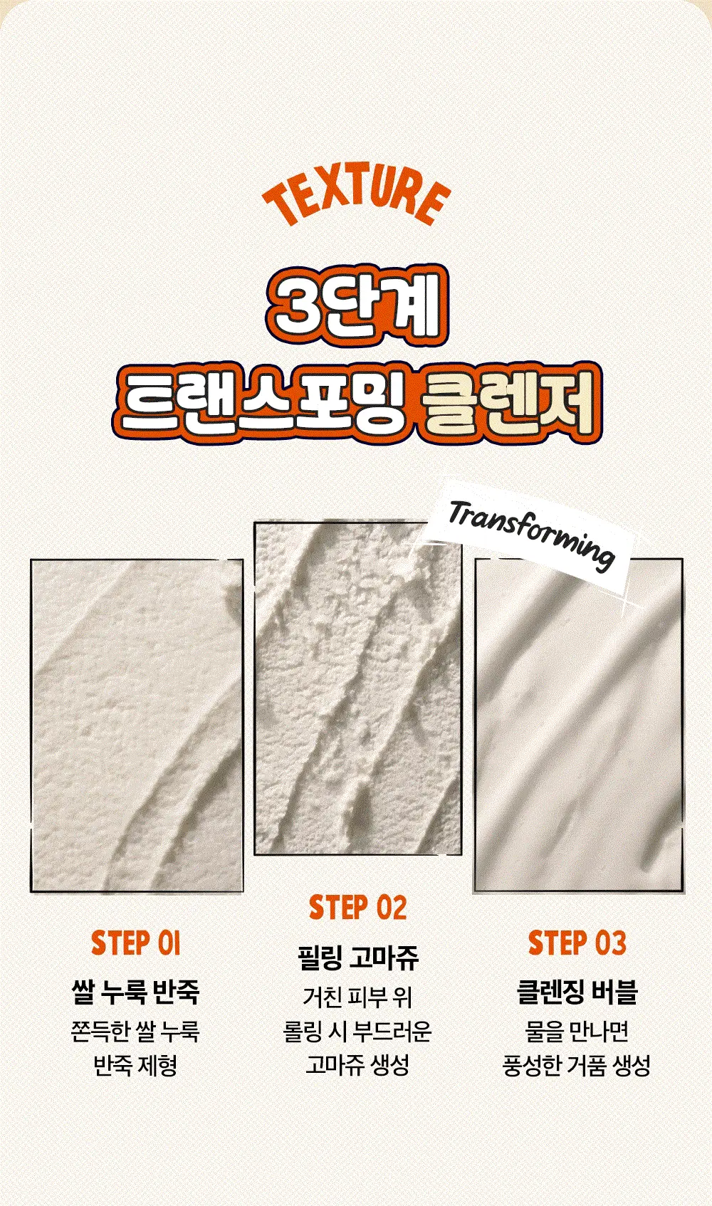 [결톤케어] 숨37 시크릿 라이스 누룩 필링 투 폼 클렌저 160g/120g/40g 단품/기획 상세페이지 50